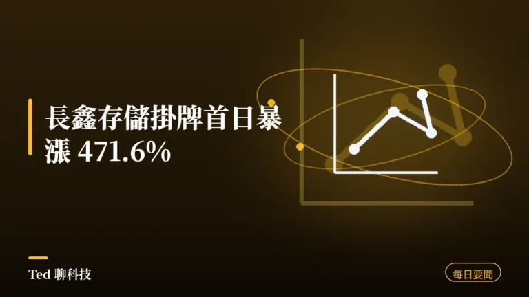 科技要聞彙整 2026-07-27 刊頭:長鑫存儲科創板掛牌首日暴漲 471.6% 但 DRAM 價格未降;輝達砍半 Vera Rubin NVL72 CPU 側記憶體;台電估 2035 年半導體用電達 1,100 億度