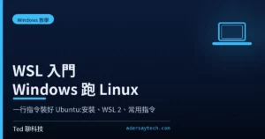 Windows 執行 wsl --install 指令安裝 Linux 子系統 終端機示意圖