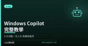 Windows Copilot 應用程式檔案搜尋與 Copilot 視覺功能示範封面