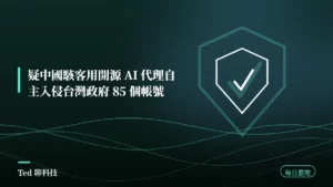 AI 要聞彙整 2026-08-13 刊頭:AI 代理疑自主網攻台灣政府與當日 AI 動態