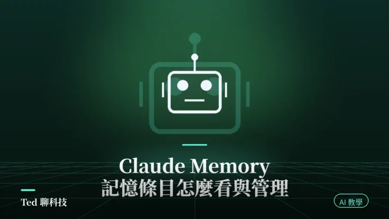 Claude Memory 分類記憶條目管理面板示意圖