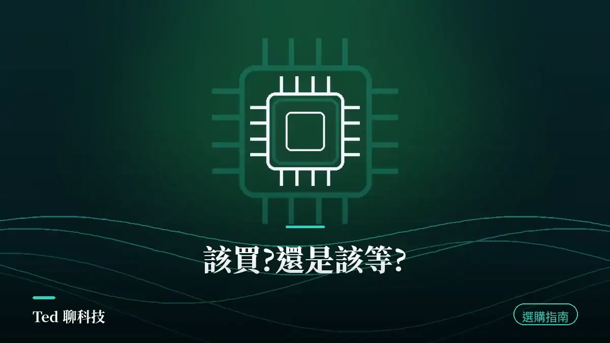 DDR5 與 DDR4 記憶體 2026 漲價潮選購指南封面圖,主視覺為記憶體晶片