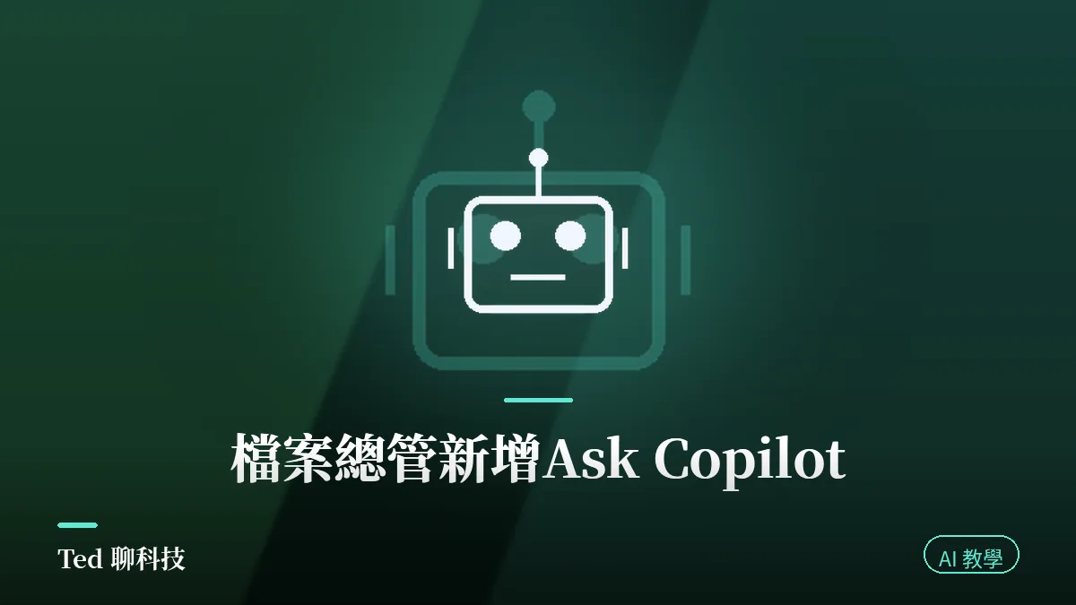 Windows 11 檔案總管 Ask Copilot 懸停快速動作教學封面