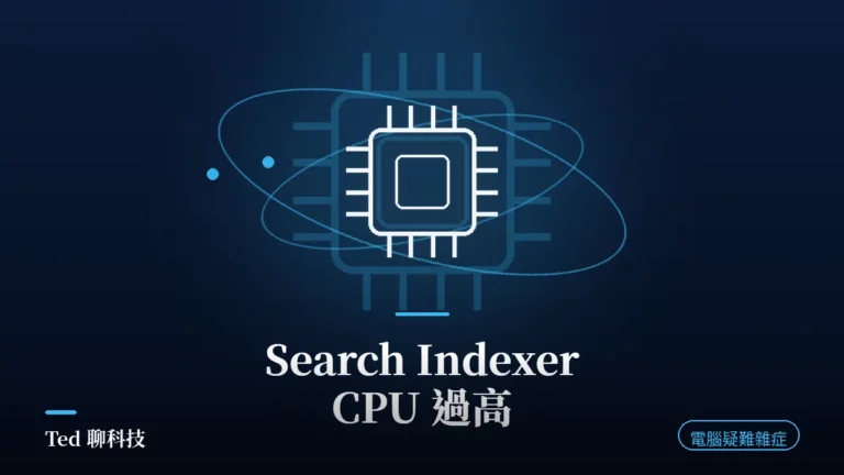 Search Indexer CPU 過高排查主題封面,索引與效能示意