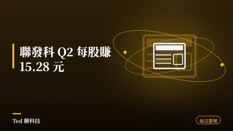 科技要聞彙整 2026-08-02 刊頭:聯發科 AI ASIC 第四季量產、三星 Z Fold8 台灣上市、Pixel 11 價格外洩