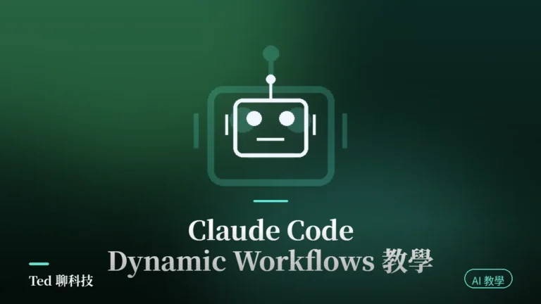 Claude Code Dynamic Workflows 平行子代理調度示意圖